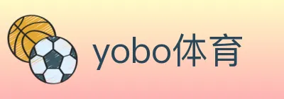 yobo体育 logo